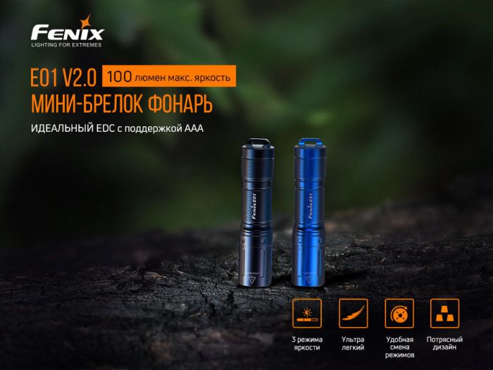 Фонарь Fenix E01 V2.0 Black CREE XP-G2 S3